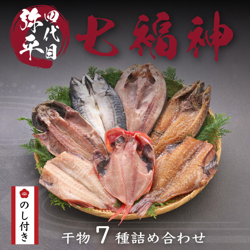 【四代目弥平】マルヤ水産