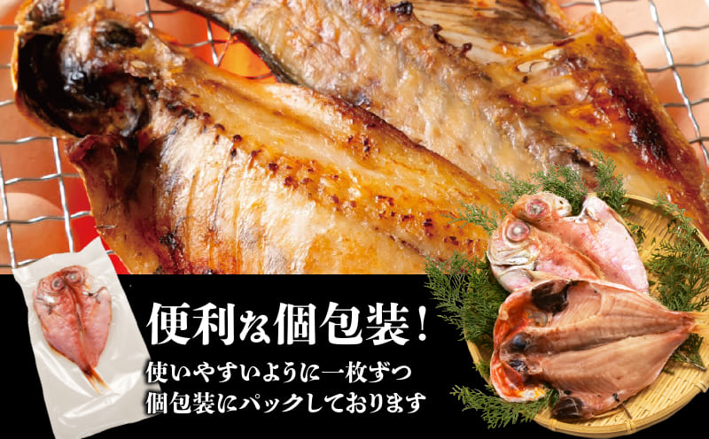 金目鯛・アジ干物詰め合わせセット2種10枚