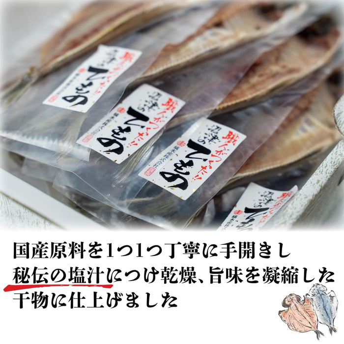 国産真あじ干物計8枚