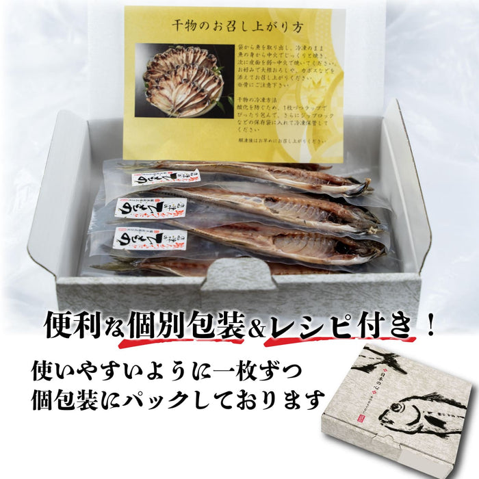 国産真あじ干物計8枚