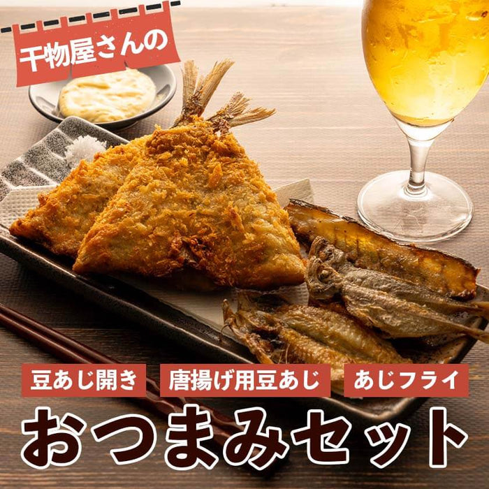 【干物屋さんのおつまみセット】 豆あじ開き(10枚) 2パック ・唐揚げ用豆あじ(10本) 2パック ・干物屋が作ったあじフライ(骨せんべい付) 3枚