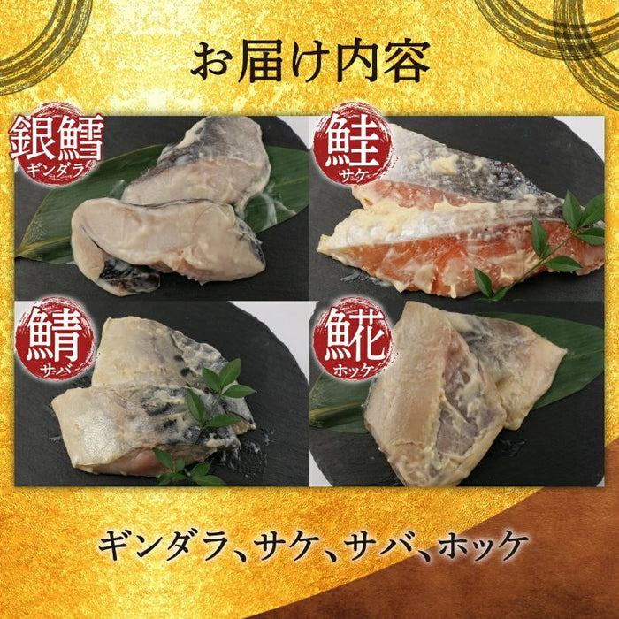 【西京漬け】切り身 4種 16切れ【マルヤ水産】