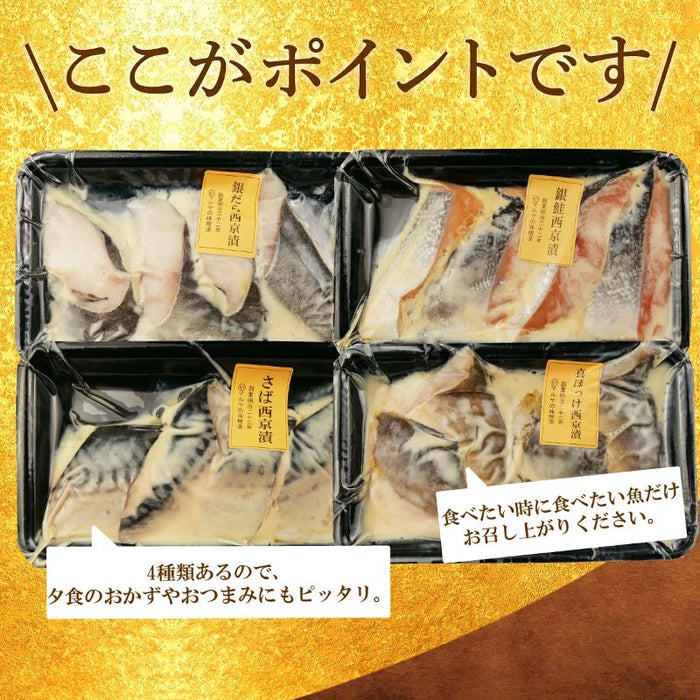 【西京漬け】切り身 4種 16切れ【マルヤ水産】