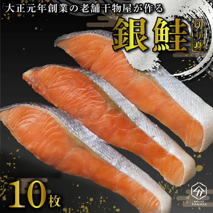 銀鮭 切り身  10枚（真空包装2切れ×5パック）