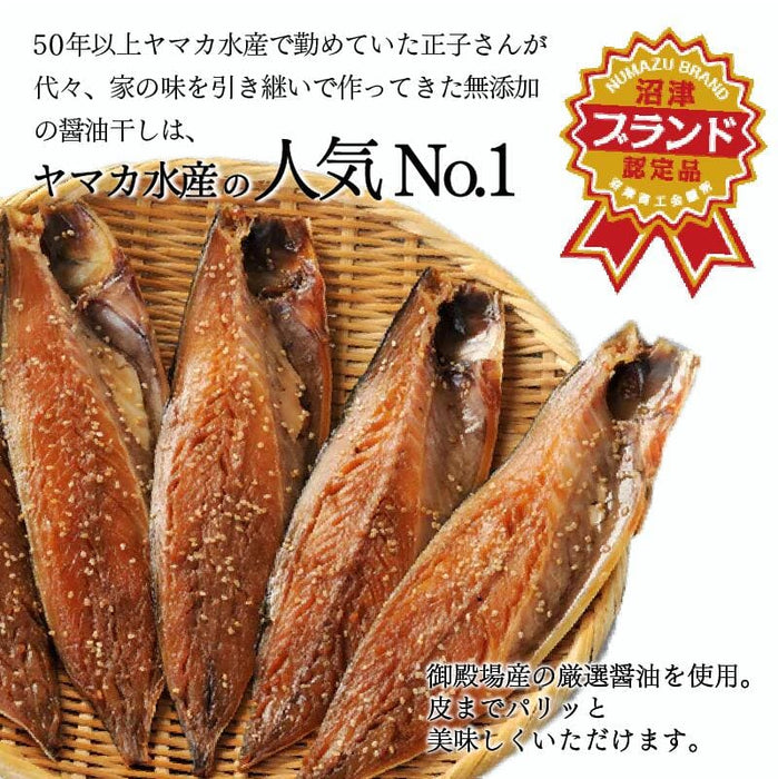 正子さんのサバ醤油干し 8枚セット