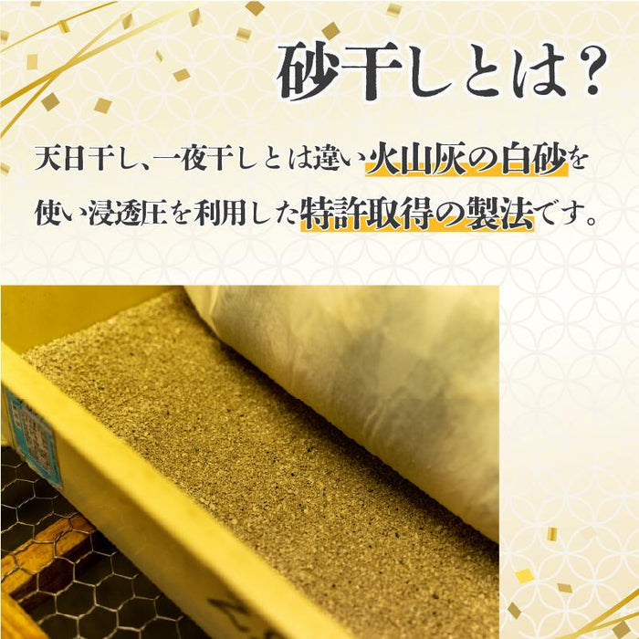 特許製法 無添加 無着色 川正さんの砂干しのサバ 4~5枚セット