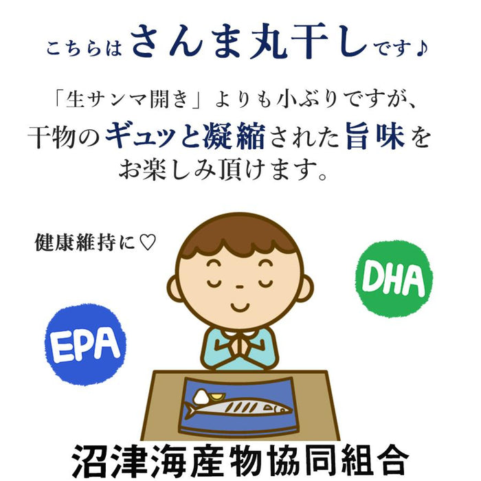 【北海物産】さんま 丸干し 1kg/2kg　【干物】