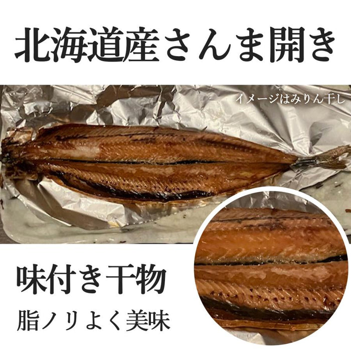 【訳あり】さんま開き 塩干し＆みりん干し 【20枚～60枚まで選択可】