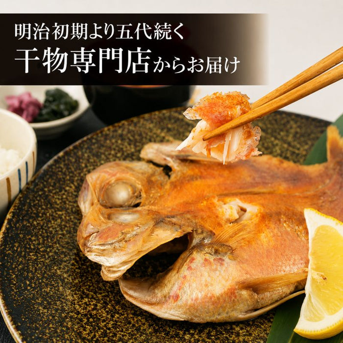 【干物専門店直送】のどぐろ入り干物5種10枚セット【静岡県沼津市】