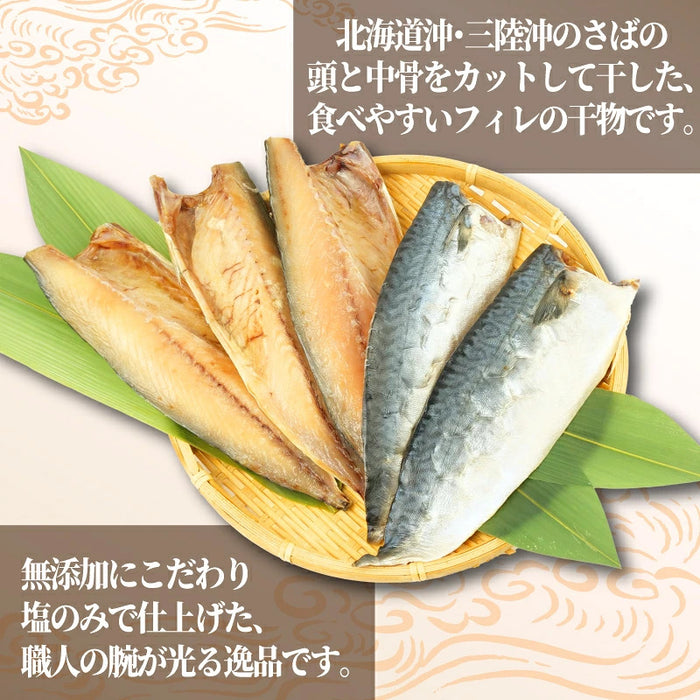 【干物専門店直送】さばフィレ3枚/5枚セット【静岡県沼津市】