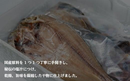 こだわり干物詰め合わせセット5種類