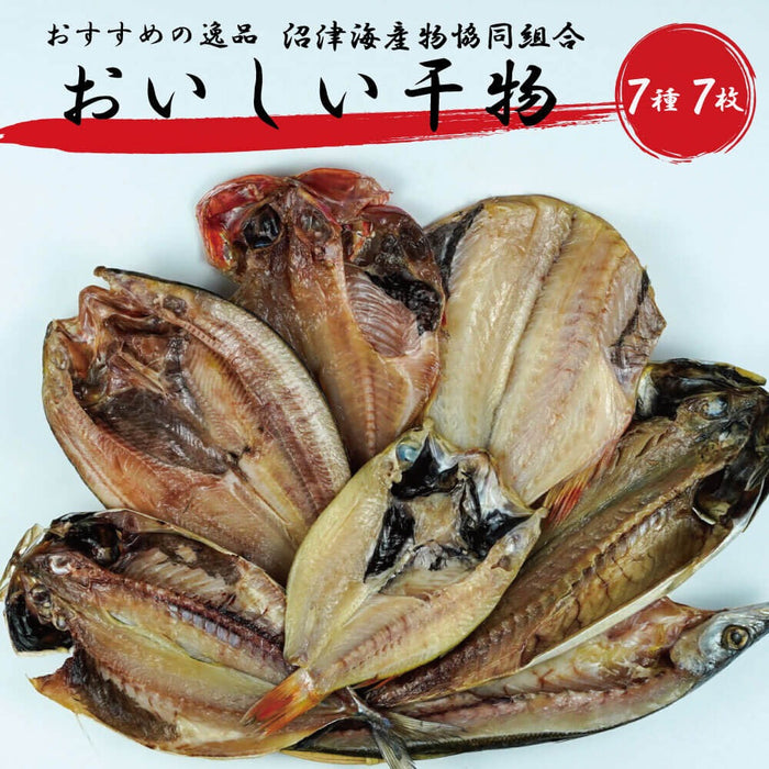 沼津のおいしい干物 おすすめの逸品 7種7枚セット